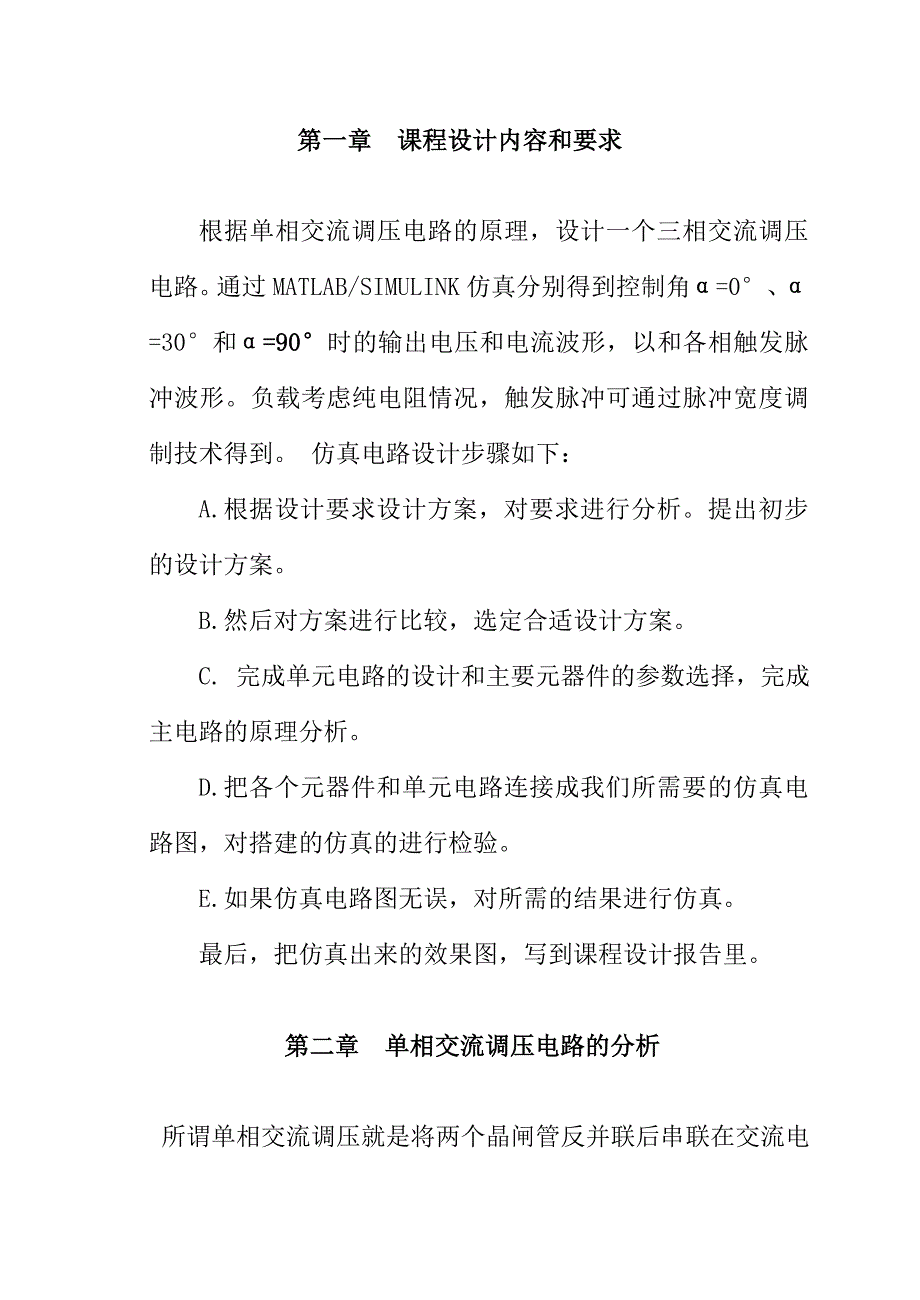 三相交流调压电路设计_第3页