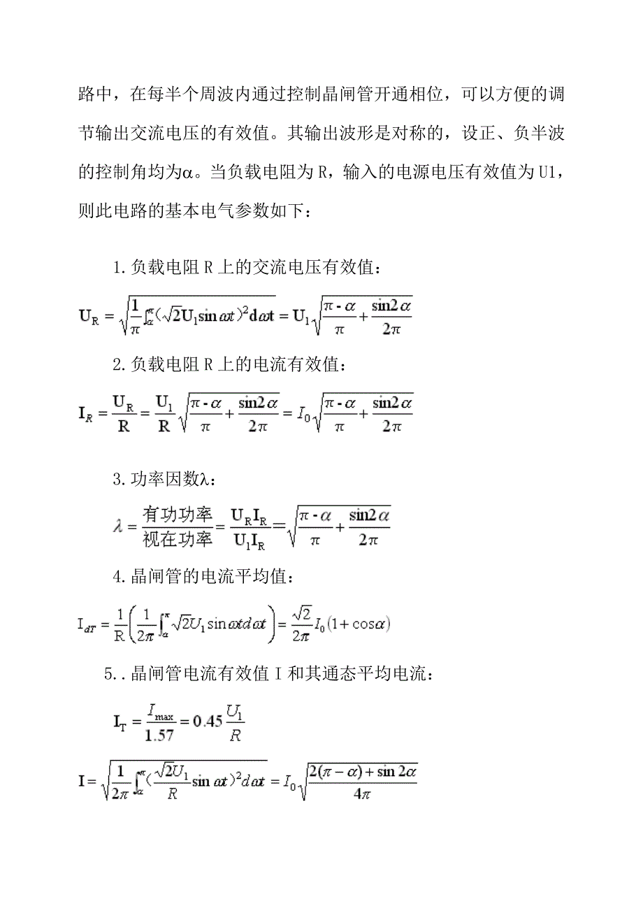 三相交流调压电路设计_第4页