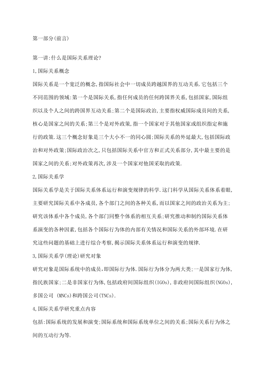 国际关系理论笔记(谨供参考.doc_第1页