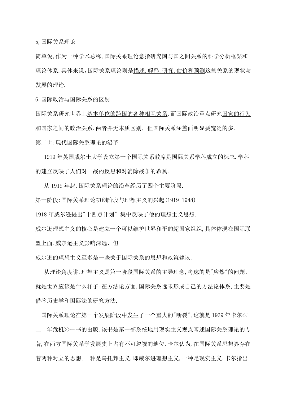 国际关系理论笔记(谨供参考.doc_第2页