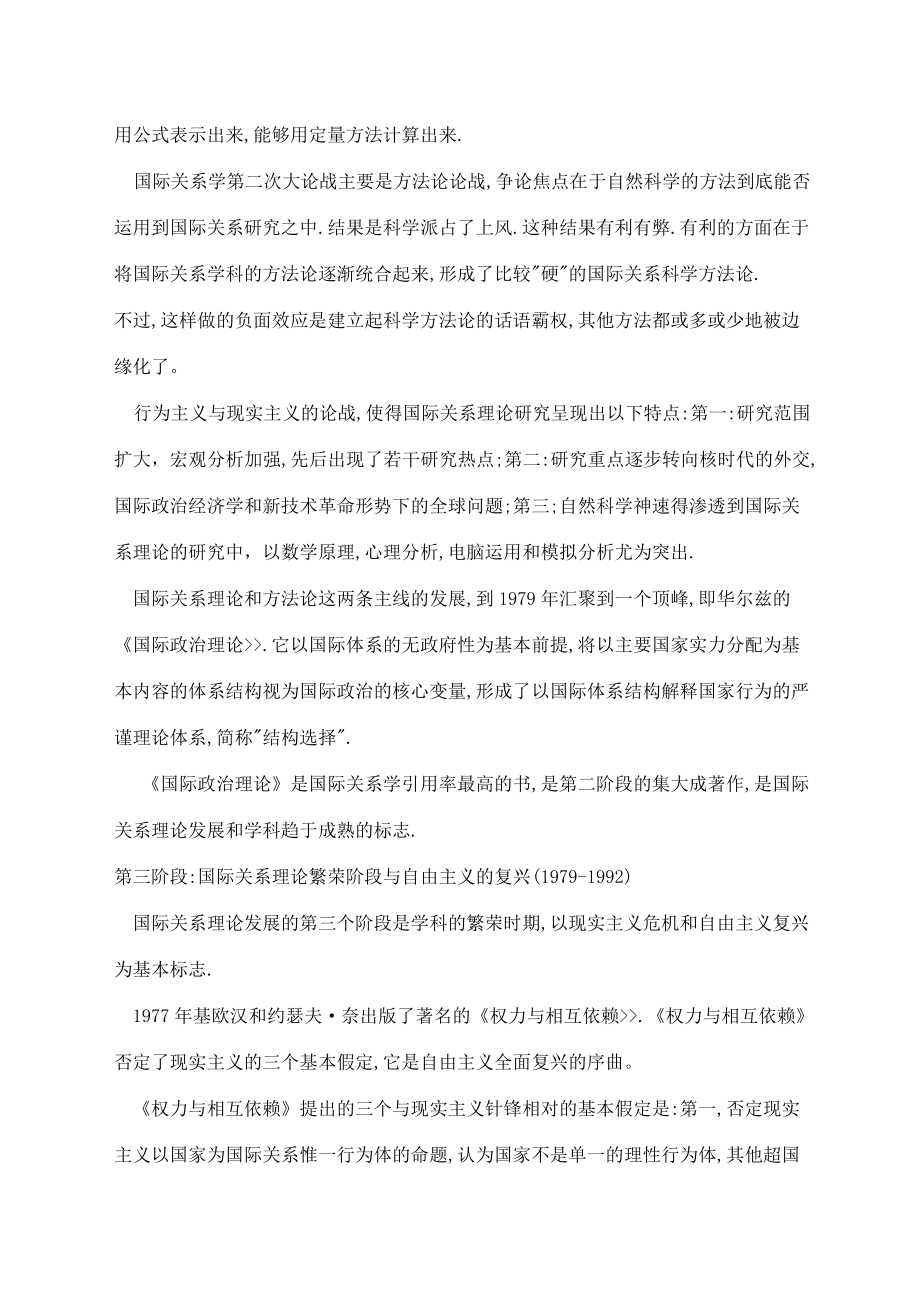 国际关系理论笔记(谨供参考.doc_第4页