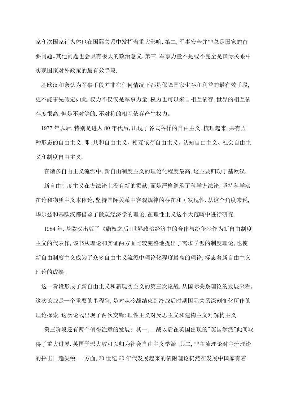 国际关系理论笔记(谨供参考.doc_第5页