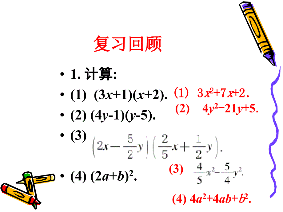 3.3多项式的乘法(2)_第2页