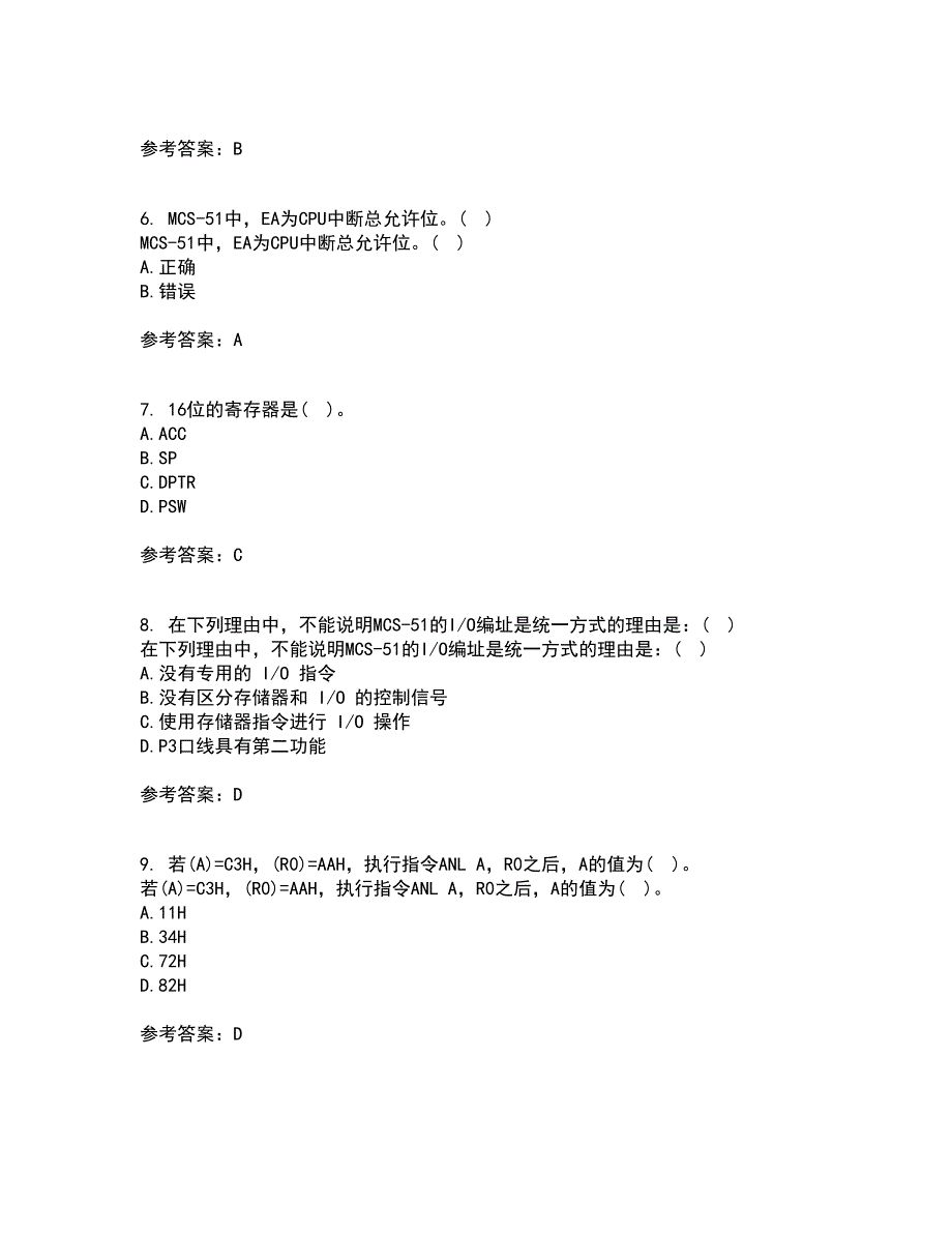 大连理工大学21春《单片机原理及应用》离线作业1辅导答案50_第2页