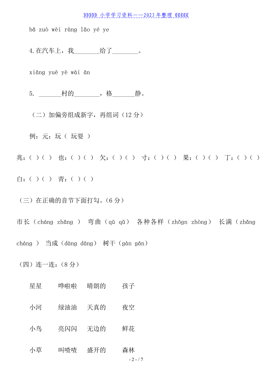 冀教版小学一年级语文下期末考试题.doc_第2页