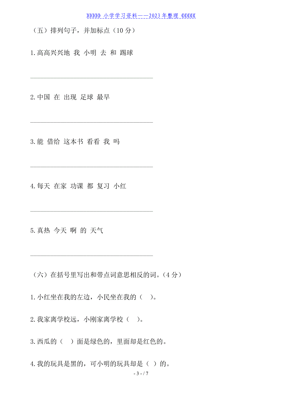 冀教版小学一年级语文下期末考试题.doc_第3页