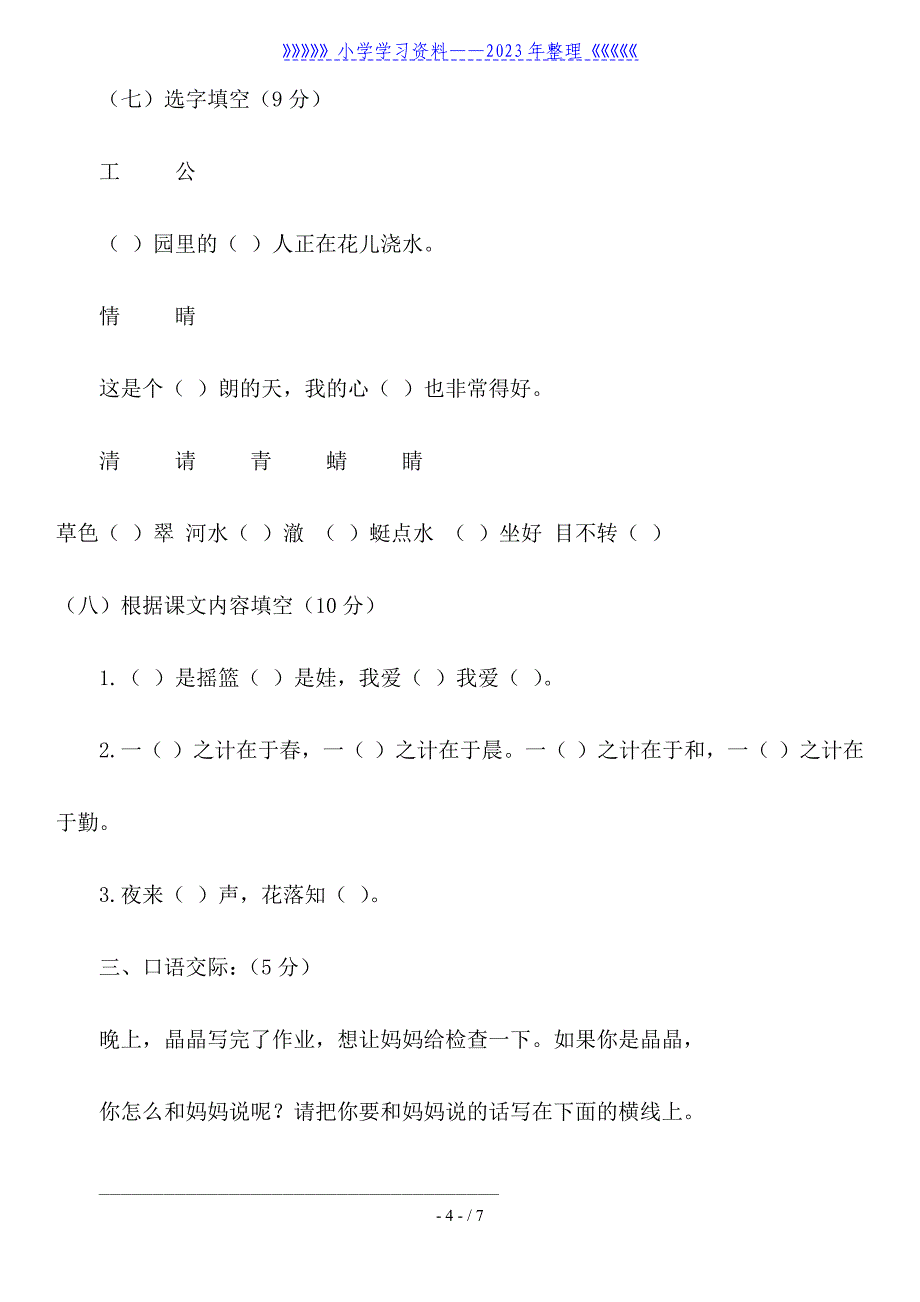 冀教版小学一年级语文下期末考试题.doc_第4页