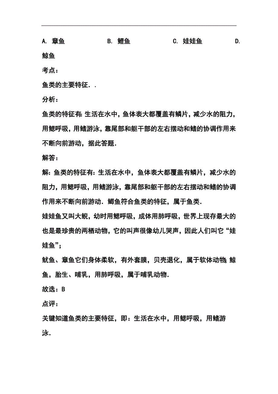 海南省中考生物真题及答案1_第2页