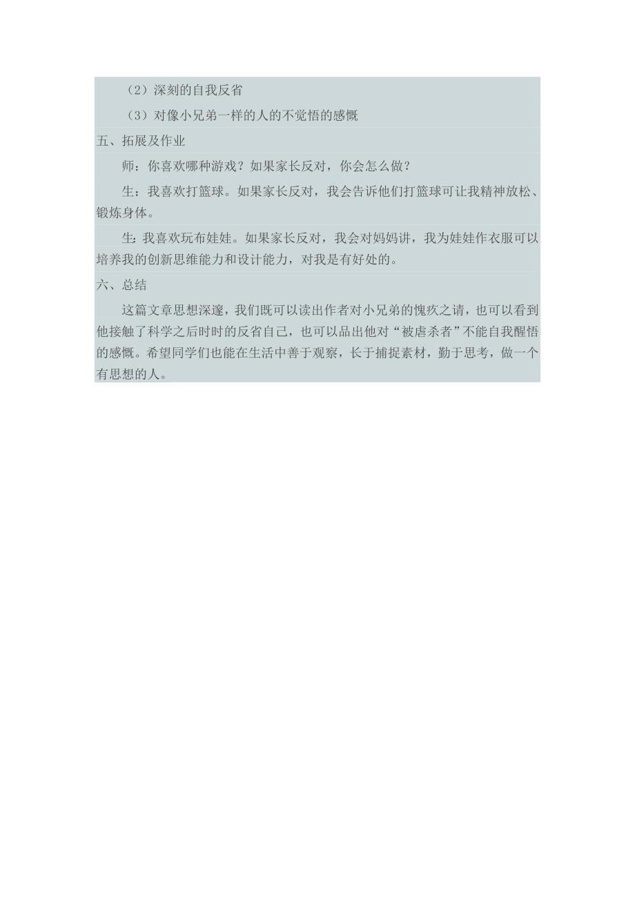 《风筝》教学设计.doc_第4页