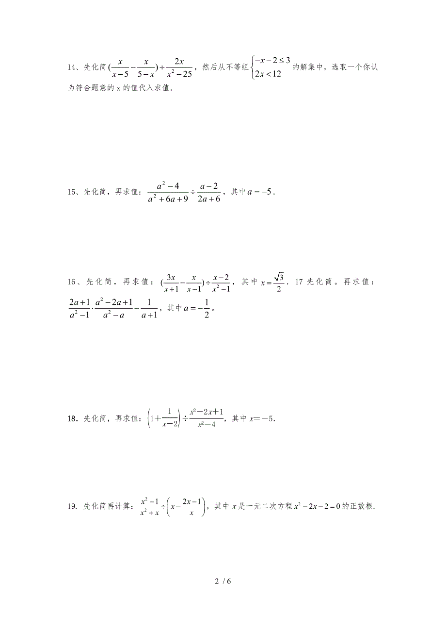 中考复习分式化简求值练习题_第2页