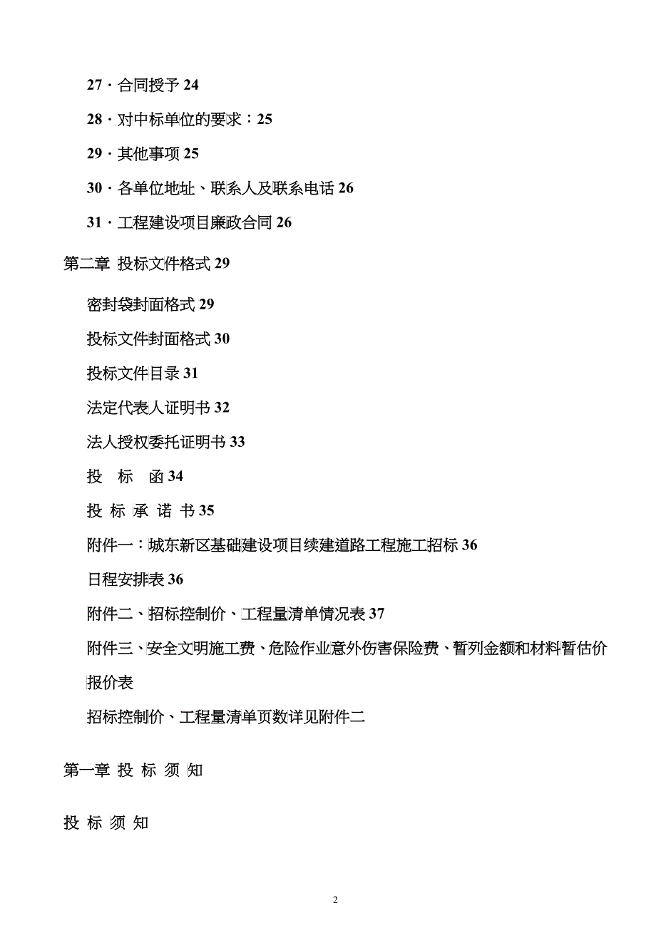 某道路工程施工招标文件_第3页