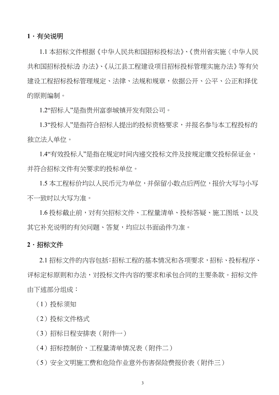 某道路工程施工招标文件_第4页