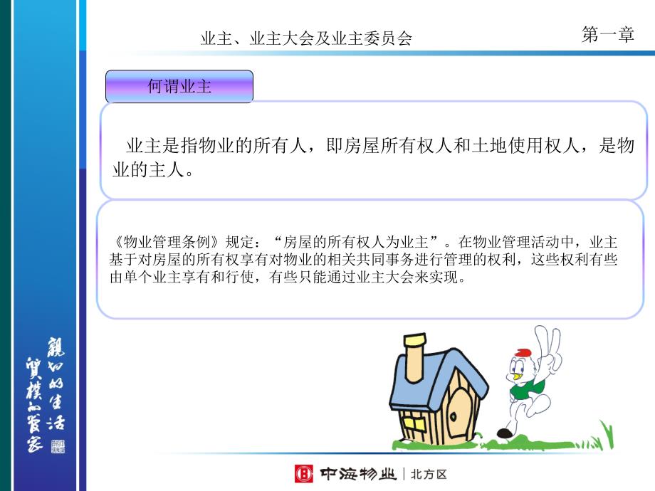 业委会筹建及关系维护实务_第3页