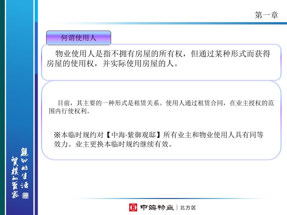 业委会筹建及关系维护实务_第4页