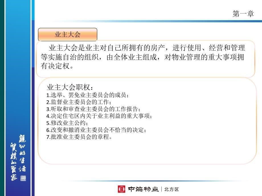 业委会筹建及关系维护实务_第5页