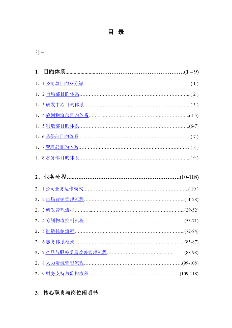 中小企业规范化管理解决方案_第2页