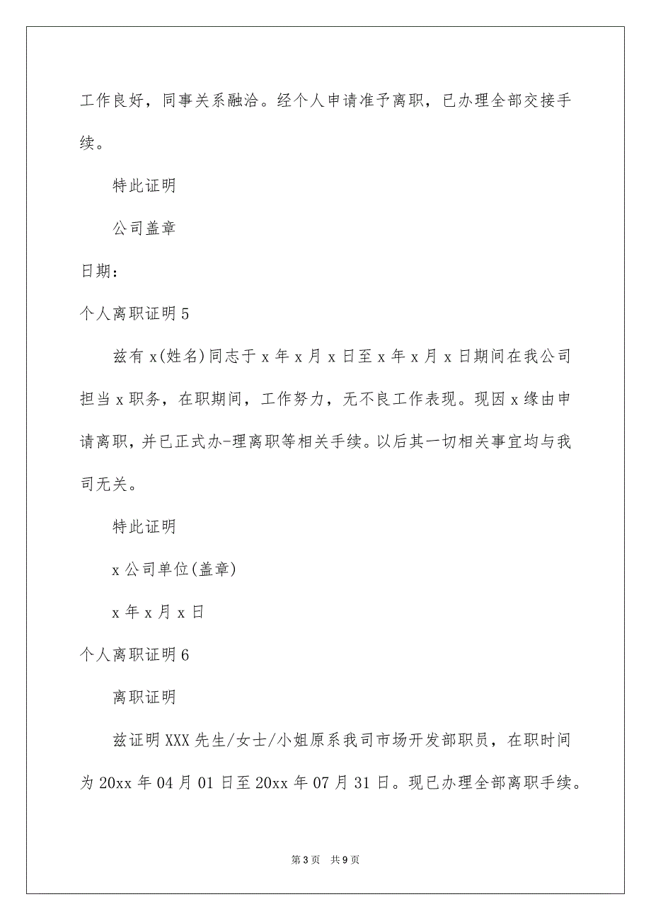 个人离职证明通用15篇_第3页