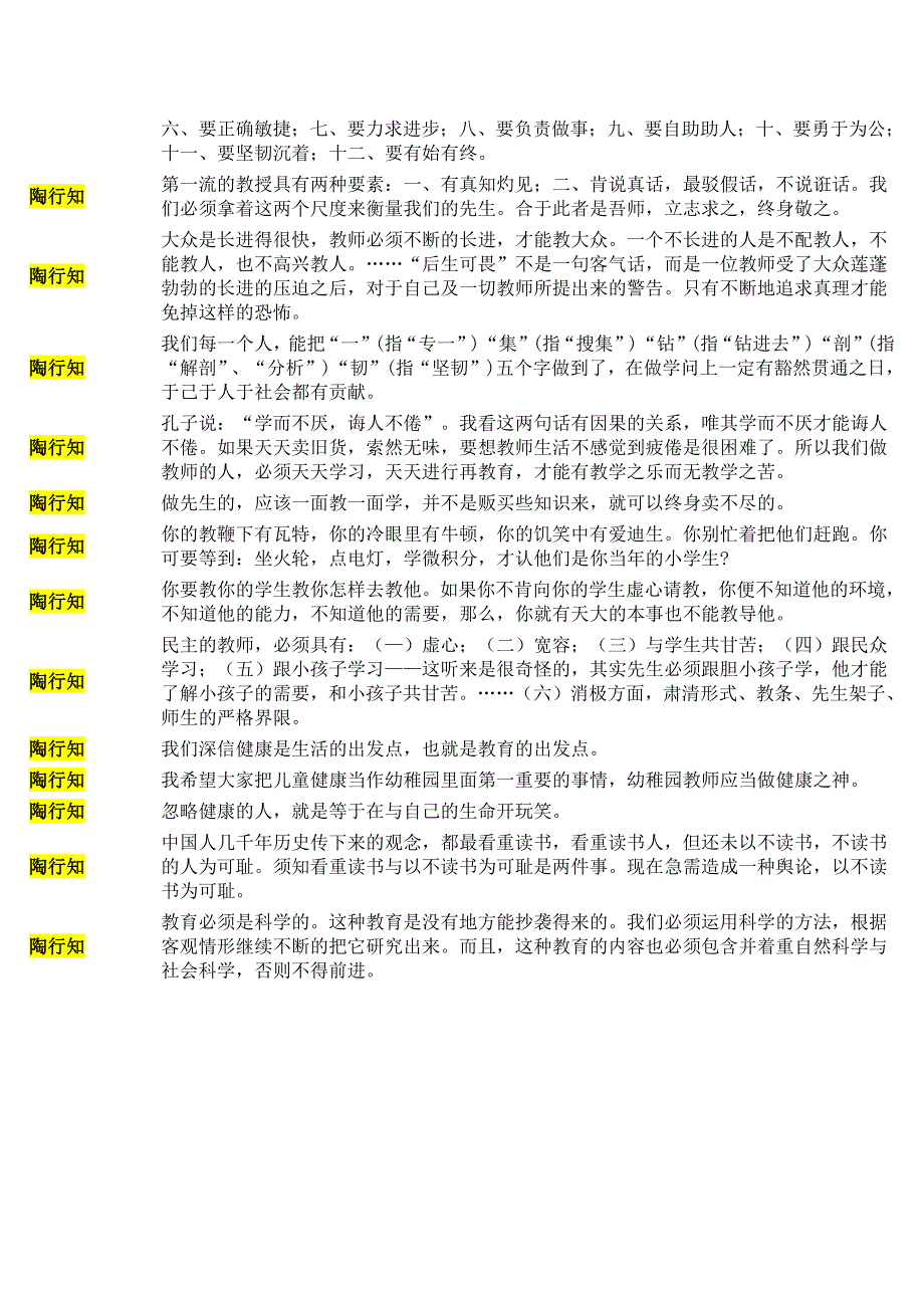 陶行知名人名言系列.docx_第3页