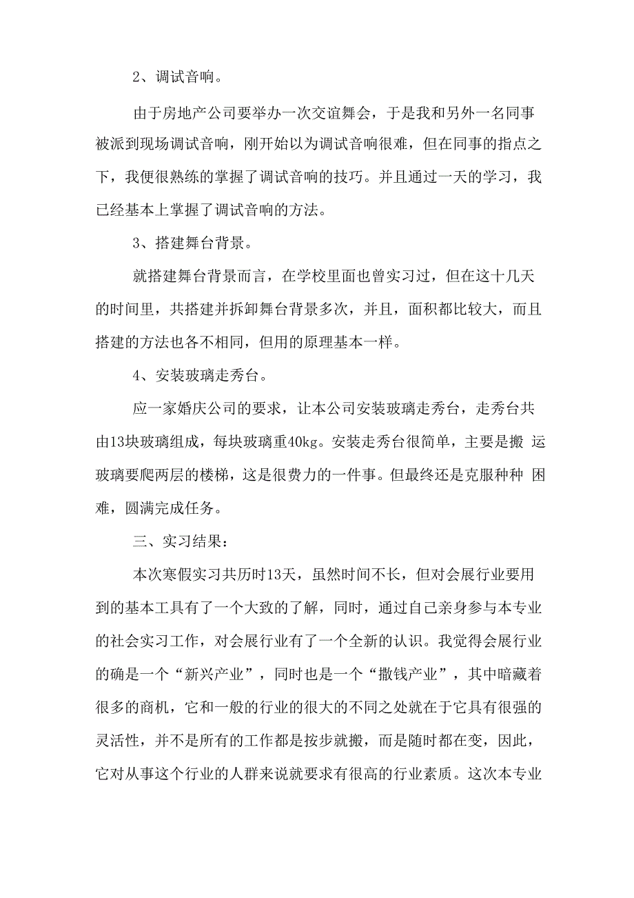 会展策划实习报告例文_第2页