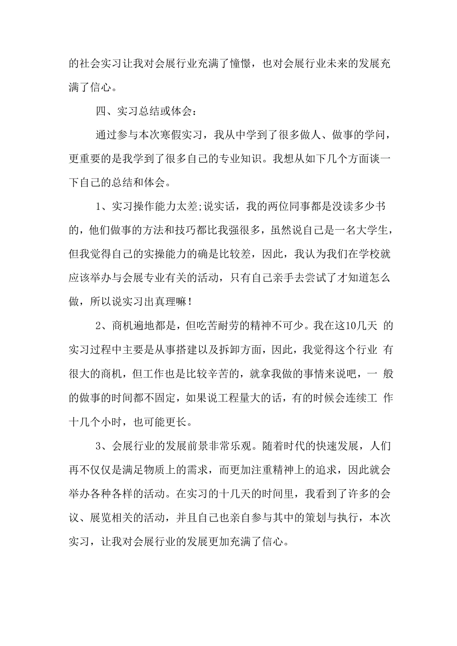 会展策划实习报告例文_第3页