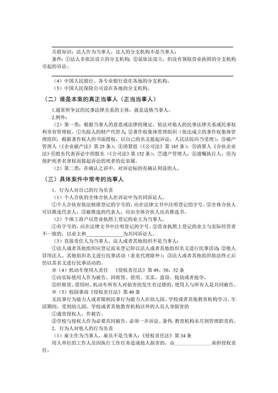 郭翔民诉系统强化班讲义_第4页