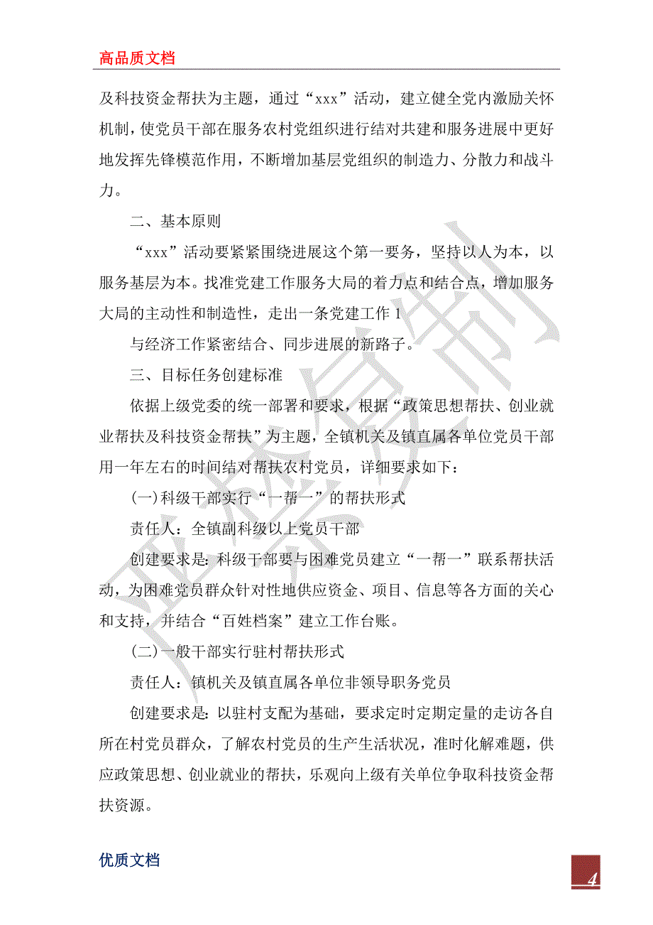 2022年党建存在问题整改措施_第4页