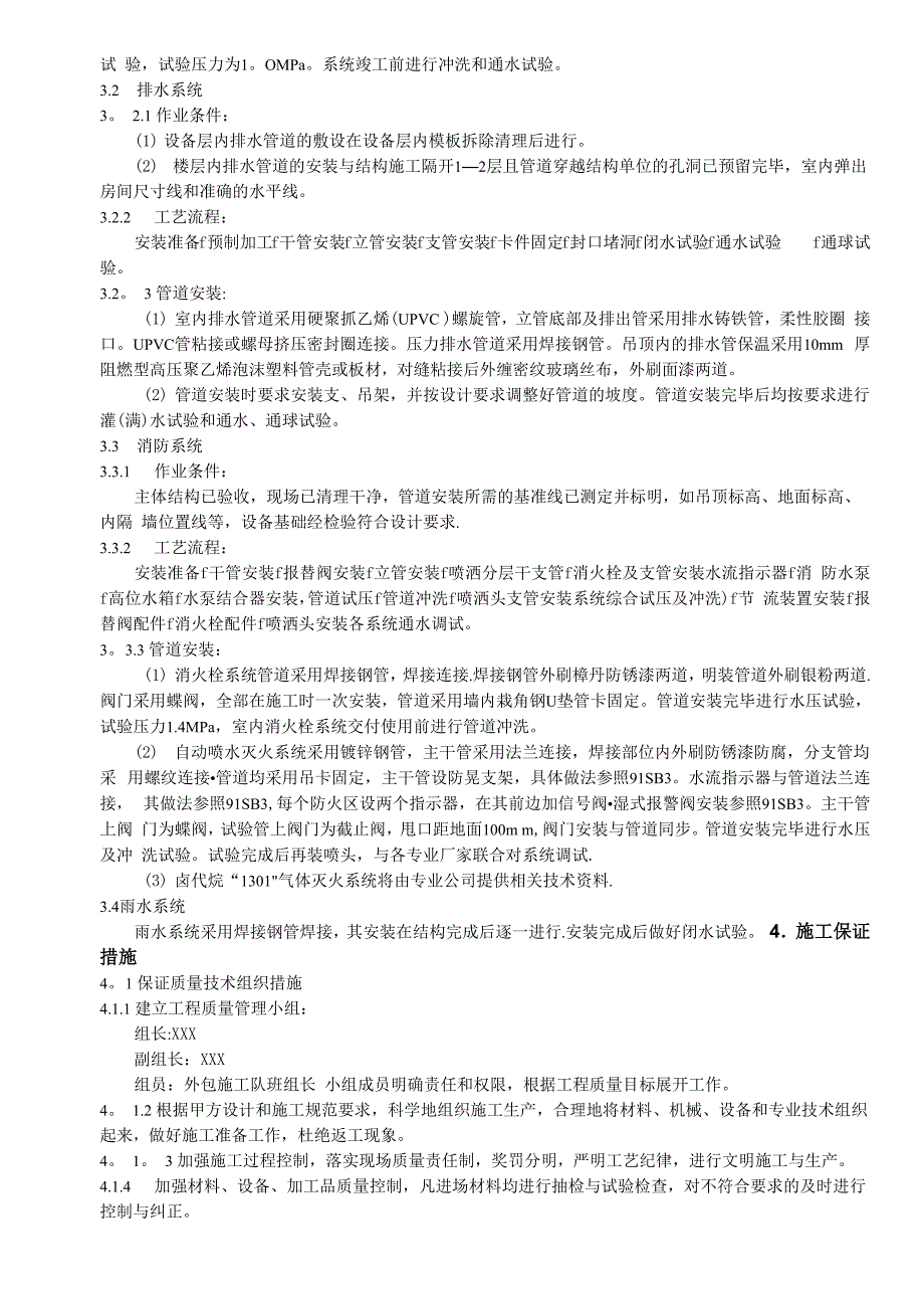 建筑给排水工程施工方案_第4页