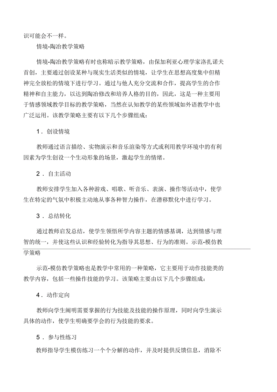 几种常见的教学策略_第2页