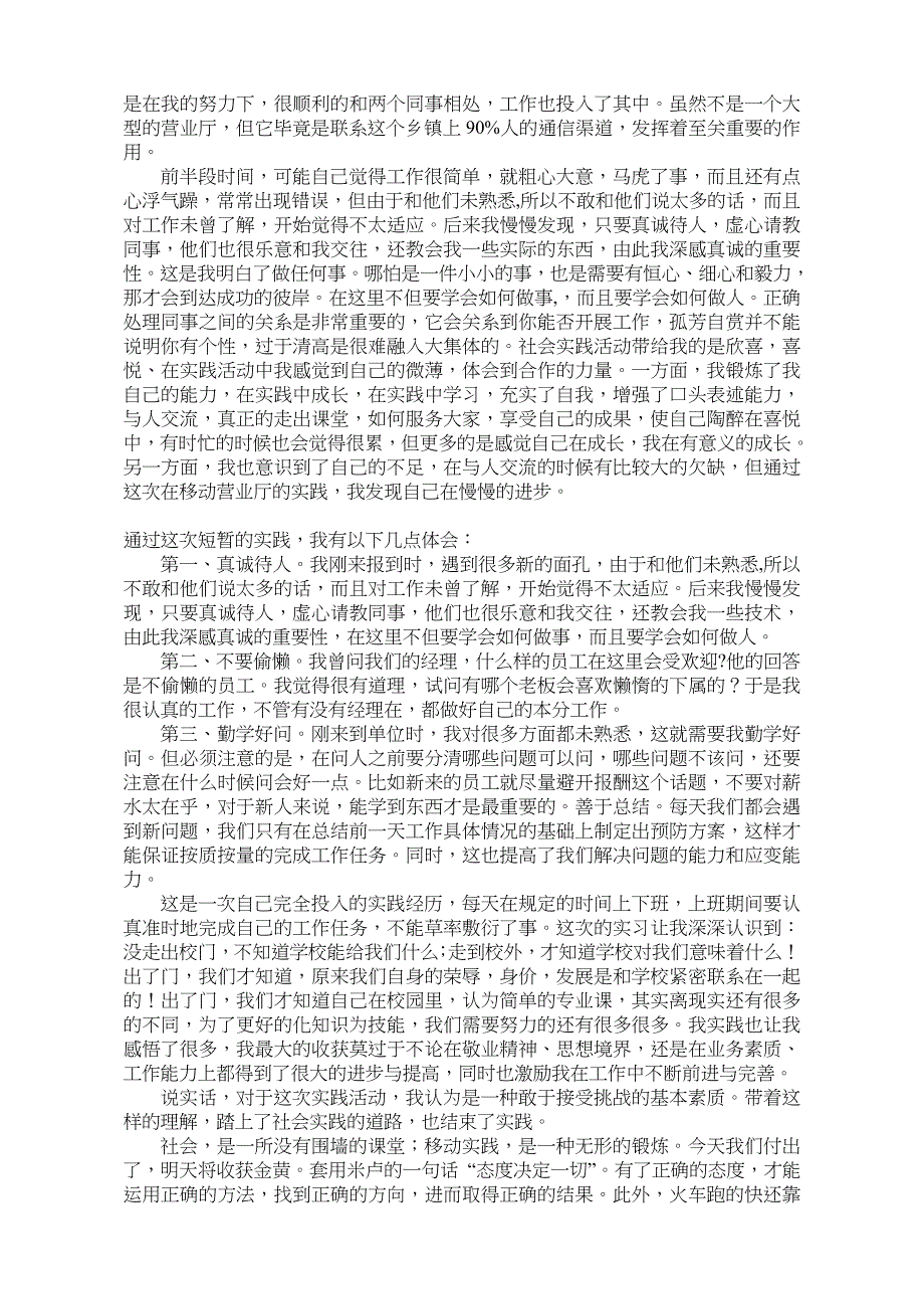 暑期移动营业厅社会实践报告_第2页