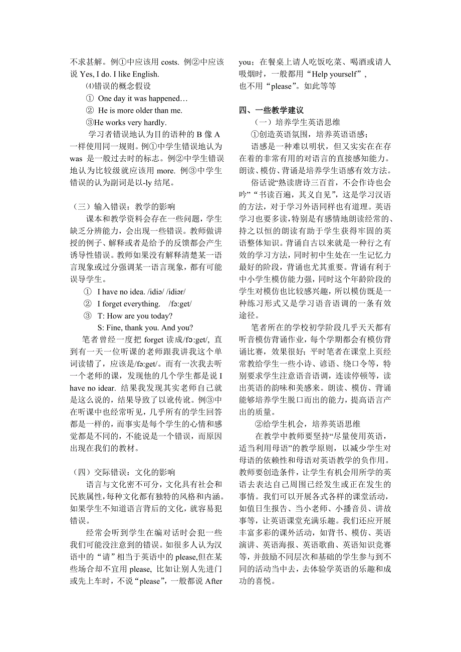 初中学生英语错误分析及教学反思_第3页