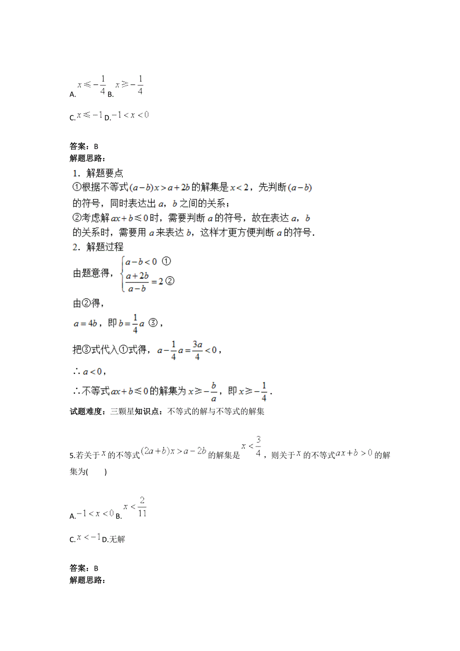 九年级数学综合运算二含答案_第4页