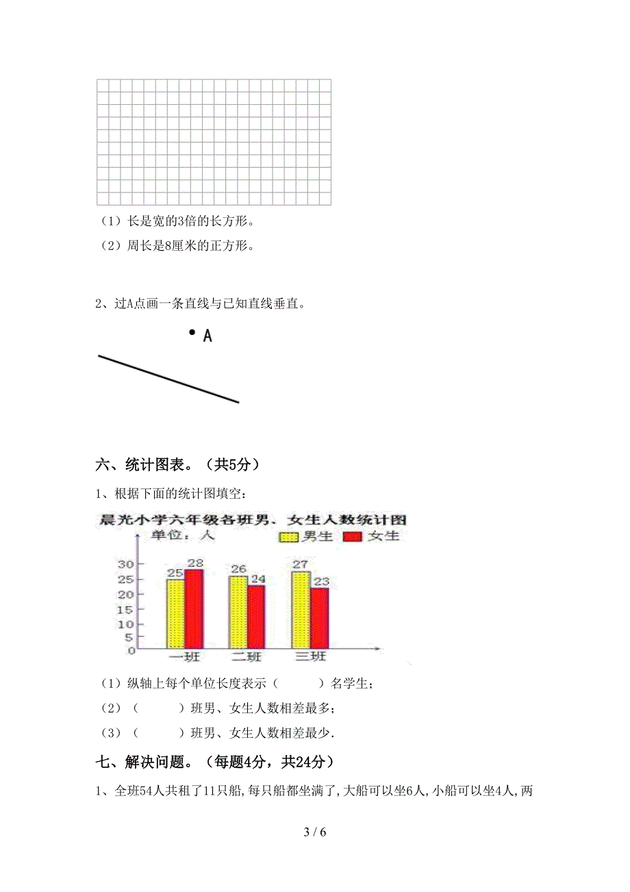 2022年小学四年级数学上册期末试卷及答案【新版】.doc_第3页