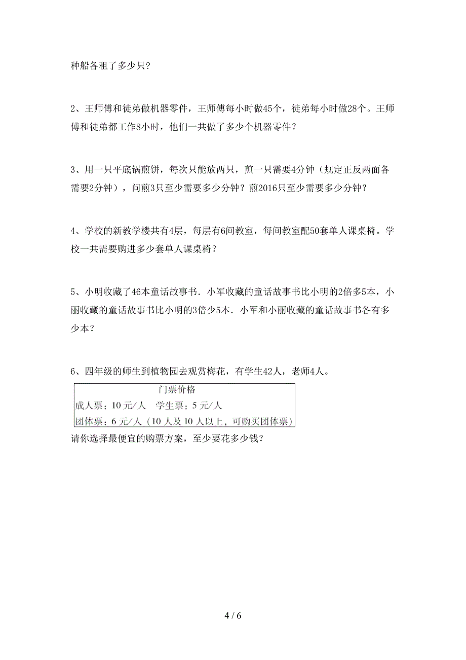 2022年小学四年级数学上册期末试卷及答案【新版】.doc_第4页