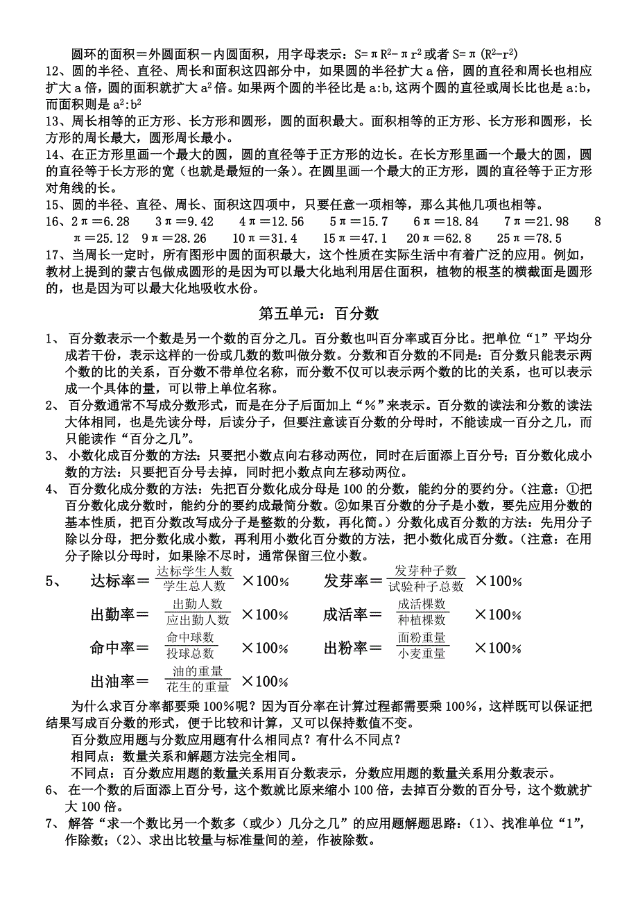 小学六年级数学上下册重点知识归纳(包括总复习).doc_第4页