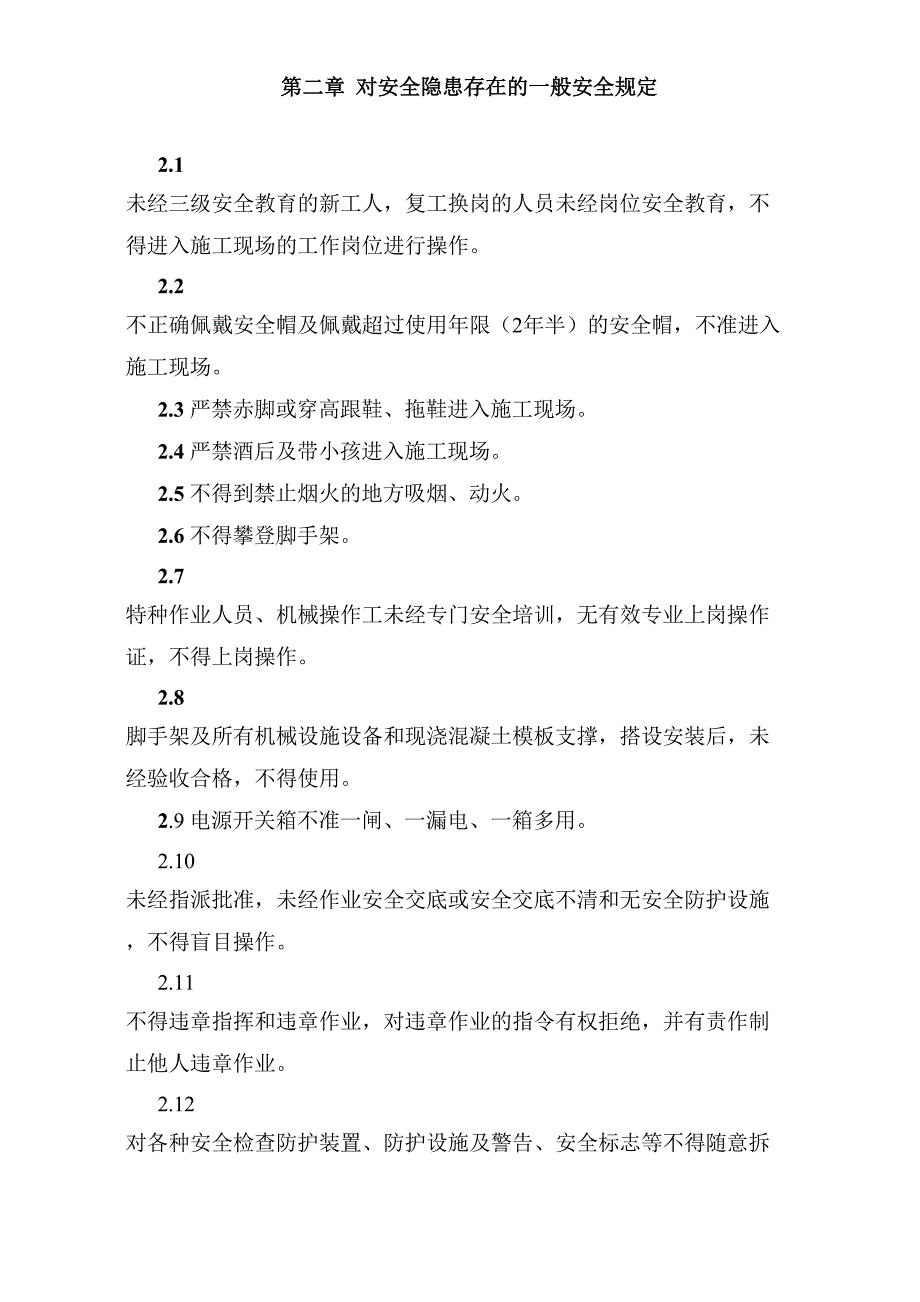 龙城山水文苑工程安全隐患排查方案（天选打工人）.docx_第4页