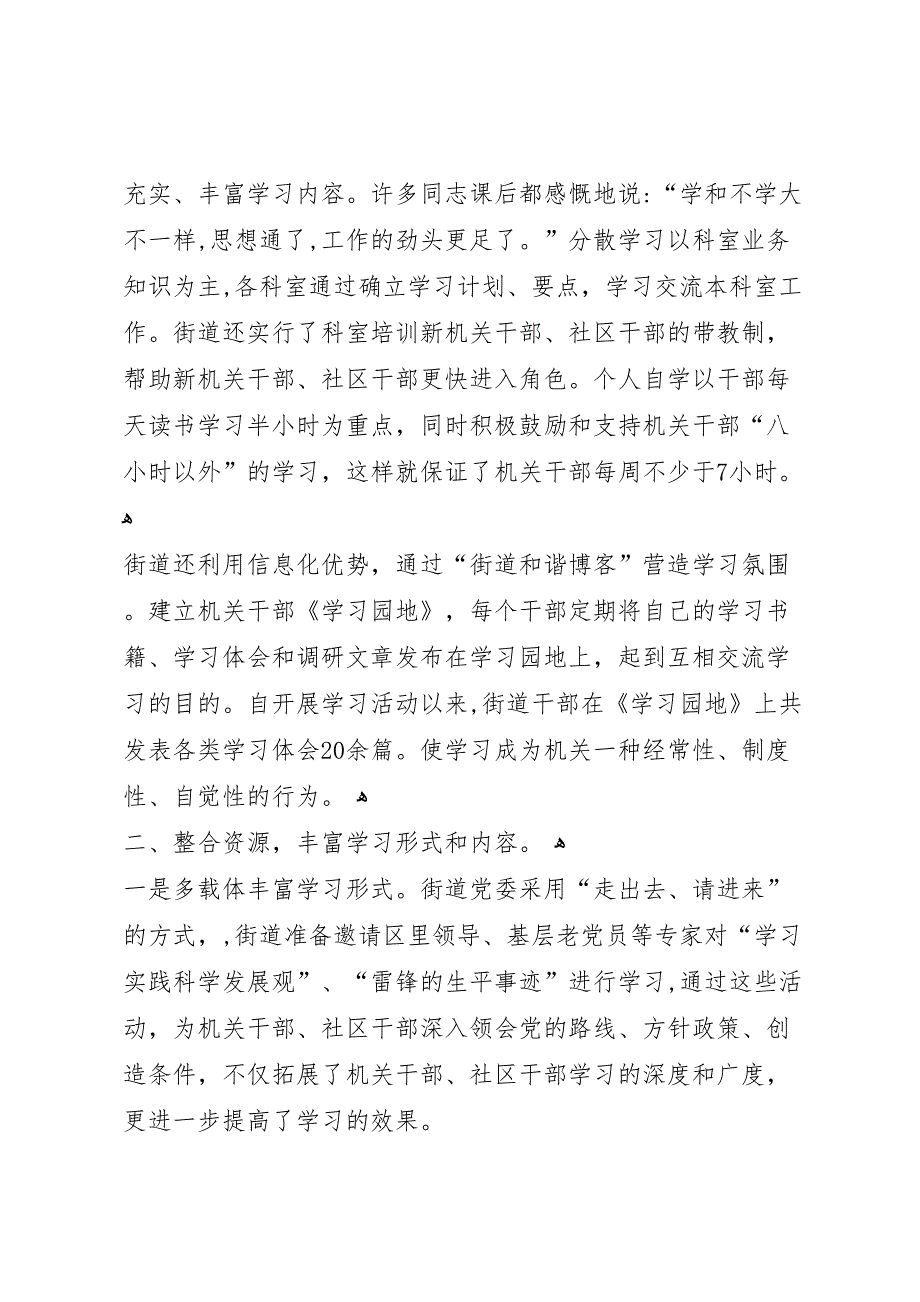 街道创建学习型机关材料_第3页