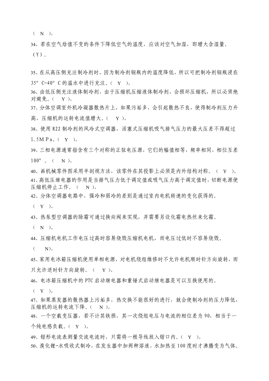 制冷与空调设备组装调试理论试题_第3页