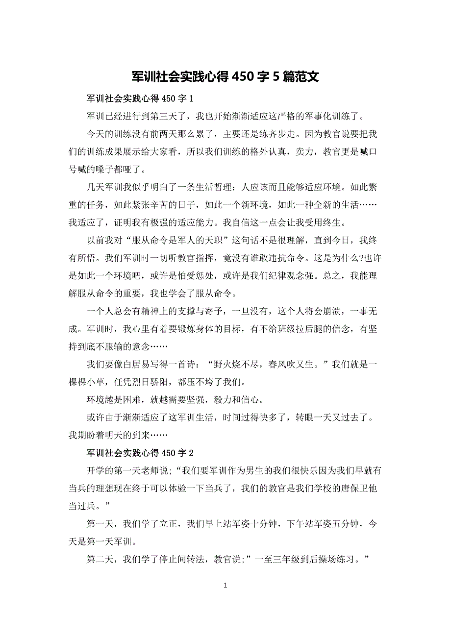 军训社会实践心得体会450字5篇范文_第1页