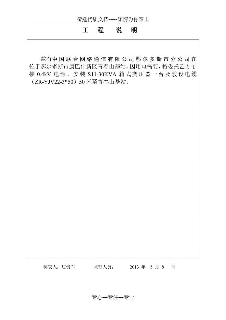 康巴什新区中国联通青春山基站竣工资料_第5页