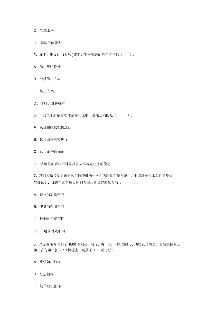 监理工程师三控考试真题_第2页