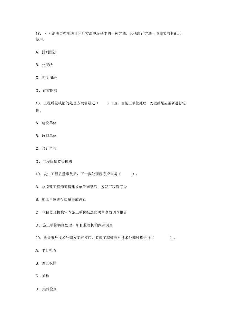 监理工程师三控考试真题_第5页