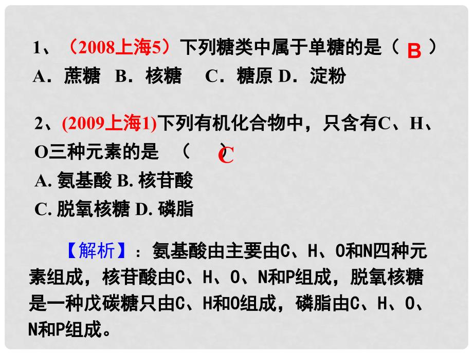 高考生物题分类汇编 专题2糖类、脂质、无机盐和水的种类及作用 必修1_第3页