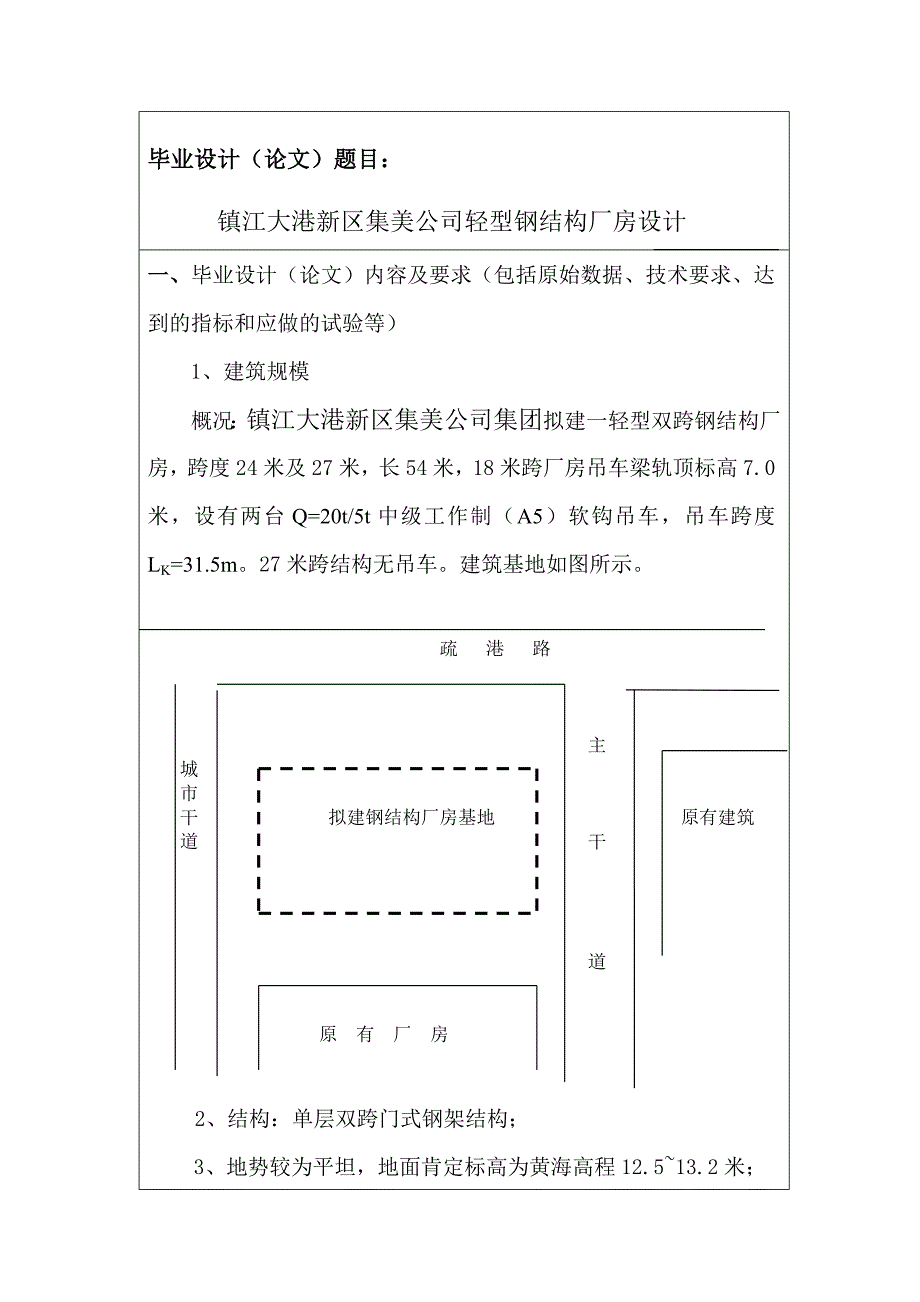 毕业设计任务书厂房3_第2页