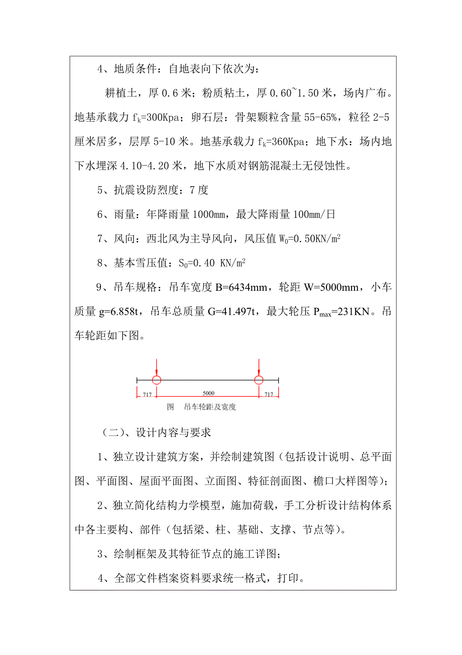 毕业设计任务书厂房3_第3页