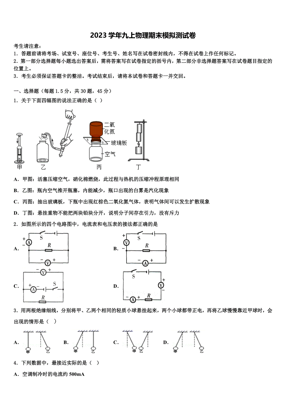 江西省九江市第十一中学2023学年物理九上期末质量检测试题含解析.doc_第1页