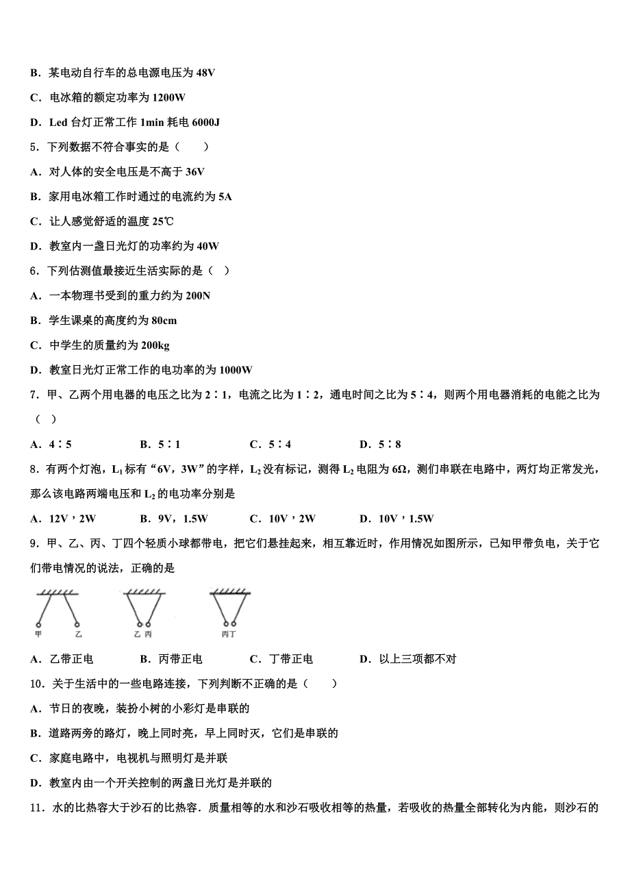 江西省九江市第十一中学2023学年物理九上期末质量检测试题含解析.doc_第2页