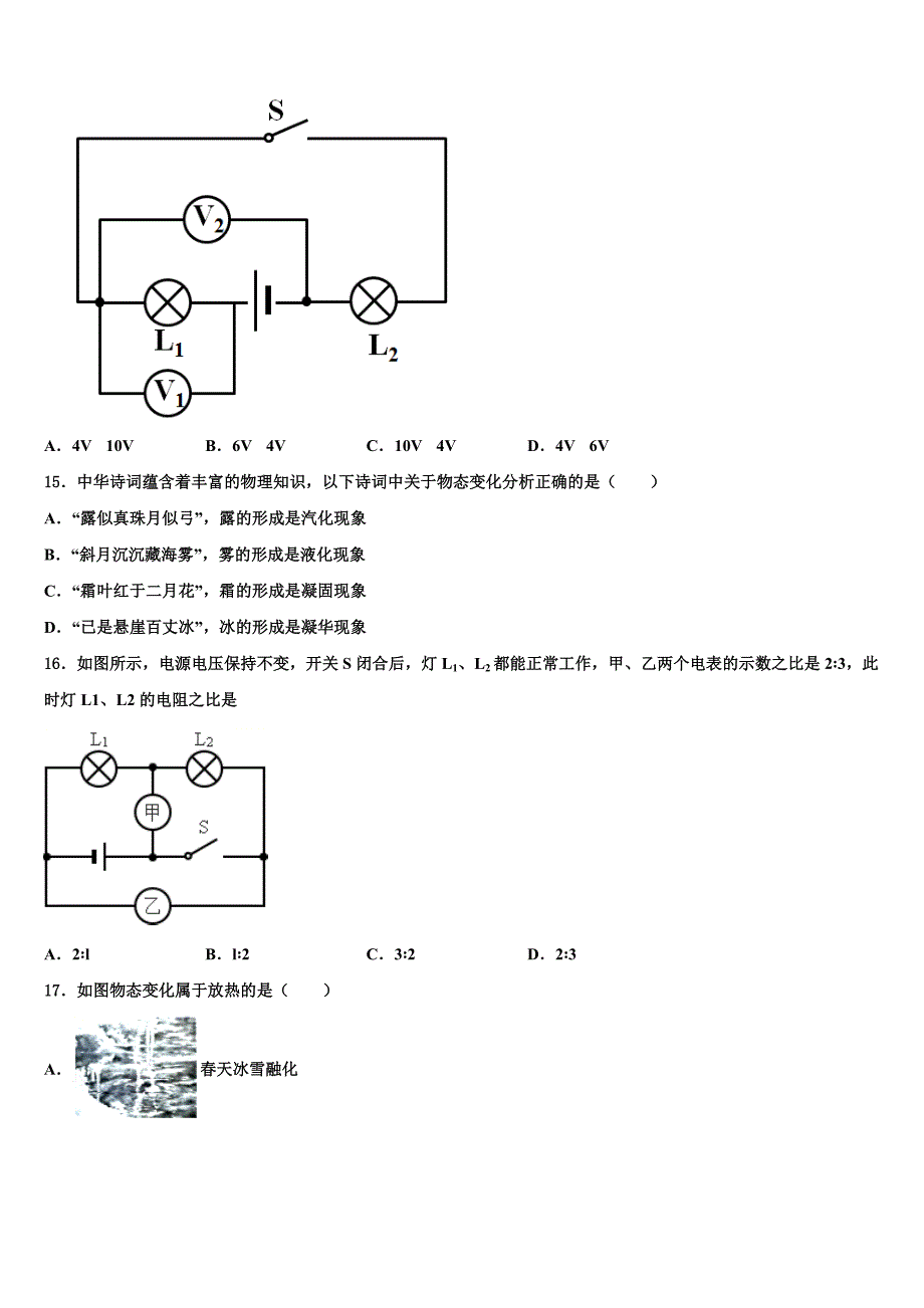 江西省九江市第十一中学2023学年物理九上期末质量检测试题含解析.doc_第4页