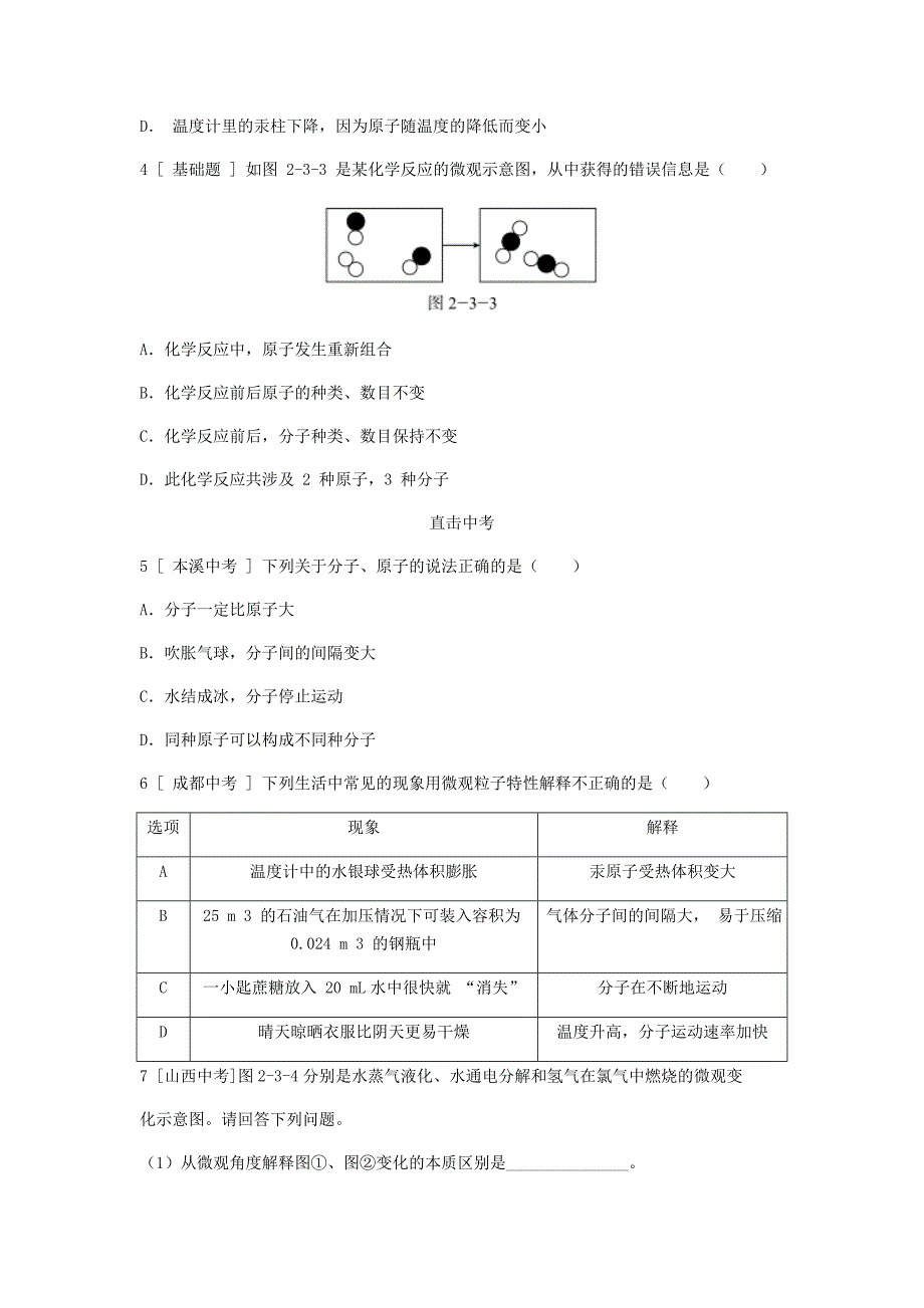 精品九年级化学上册第二章空气物质的构成2.3构成物质的微粒Ⅱ原子和离子第1课时原子试题粤教版_第2页