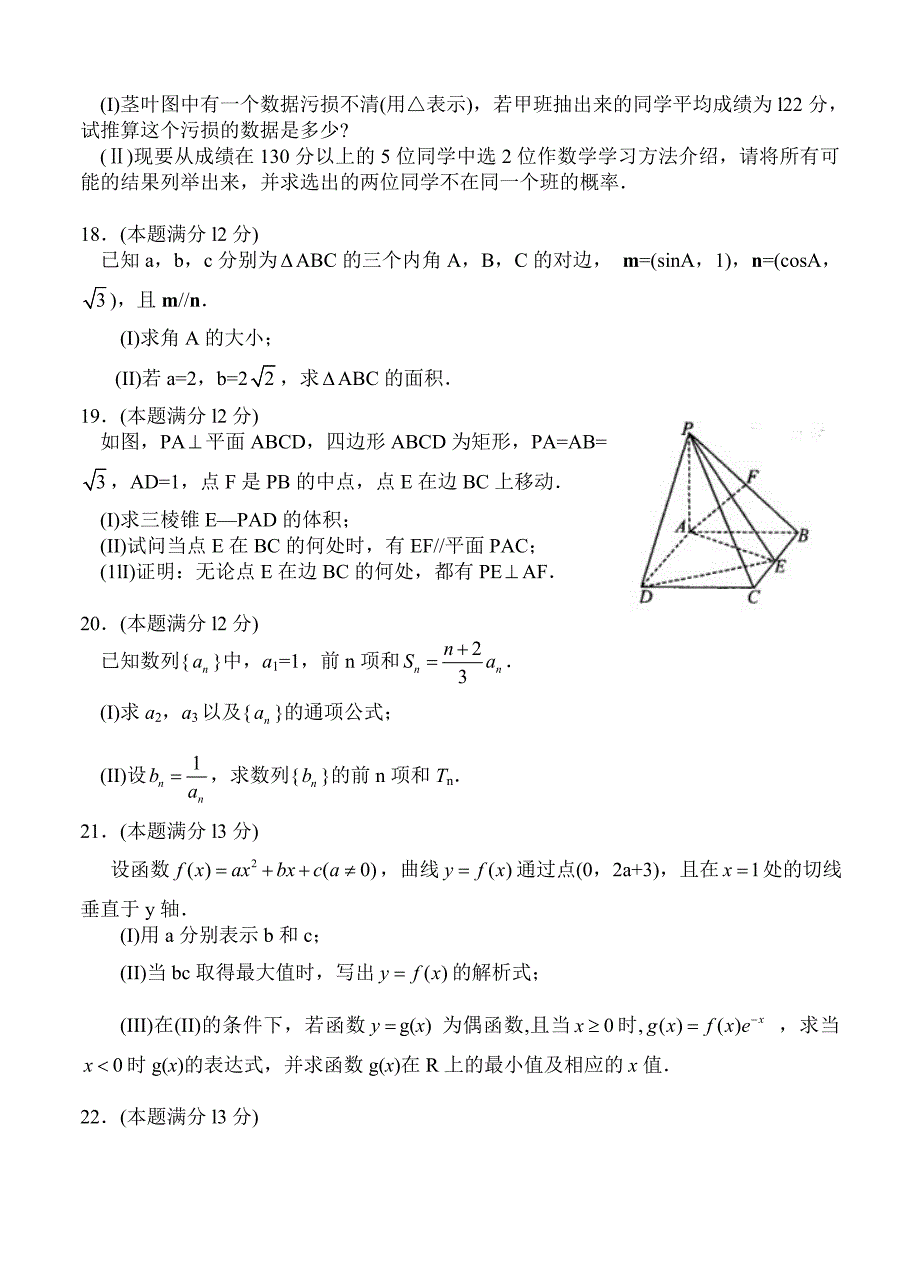 山东省德州市高三上学期期末考试数学文试卷含答案_第4页