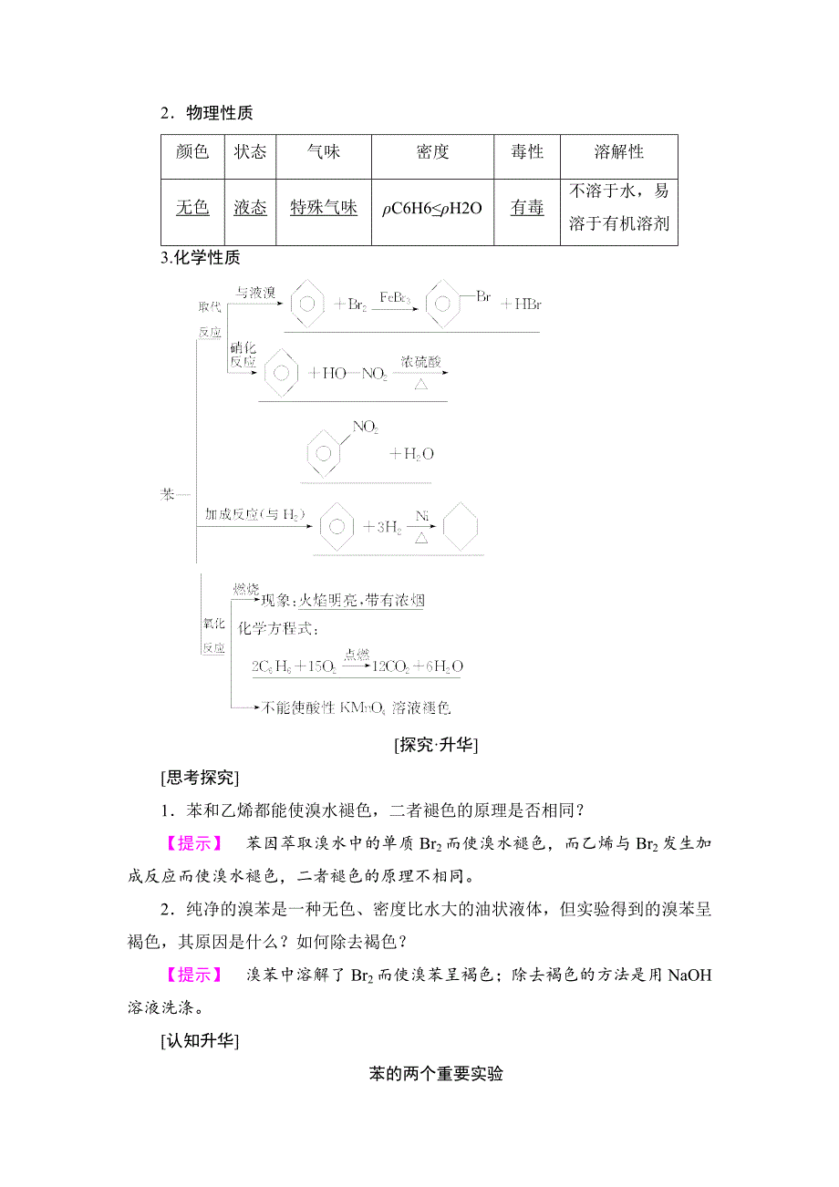 新编高中化学苏教版选修5教案：第2章第2节 芳香烃 Word版含答案_第2页